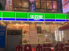 -蛤蟆街小区