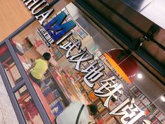 -文华书店(王家湾店)