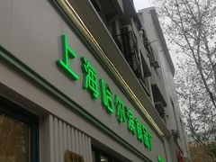 门面-上海哈尔滨食品厂(淮海中路店)