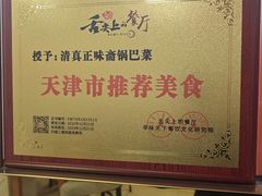 -正味斋锅巴菜(西北角店)