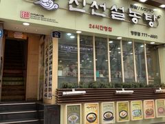 门面-神仙雪浓汤(明洞店)
