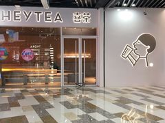 门面-喜茶(北京通州万达店)