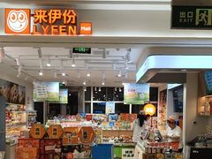 -来伊份(我格广场武宁路店)