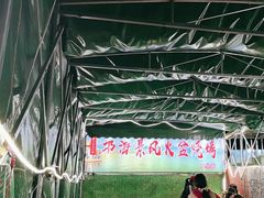 -邛海景风火盆烧烤(大石板古村二分店)