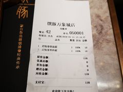账单-馔豚·台北菜专门店(深圳湾万象城店)