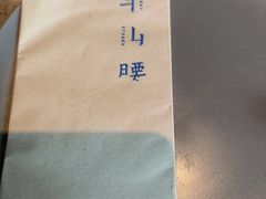 -半山腰·云南菜(侨福芳草地店)