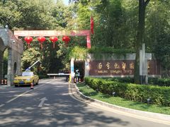 -南京东郊国宾馆