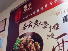 -秦云老太婆摊摊面(观音桥店)