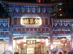 -北京全聚德(王府井店)