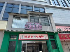 -憶廟街 X 沙角邨(太古城店)