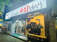 -401餐厅(弘大店)
