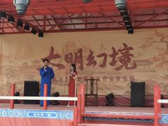 -大明幻境第一城
