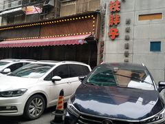 -铁胖子口碑长沙菜·龙虾烧烤(赤岗社区店)