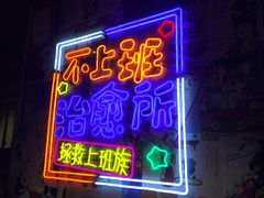 门面-胡桃里音乐酒馆(仓山万达店)