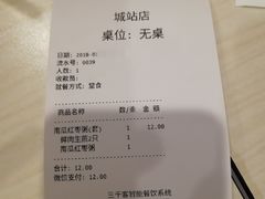 账单-咬不得高祖生煎·简餐(城站店)