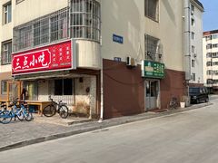 -三点小吃(山大店)