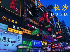 -黄兴南路步行商业街