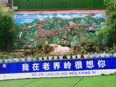 -老界岭旅游度假区