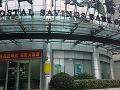 -中国邮政储蓄银行(静安区支行)