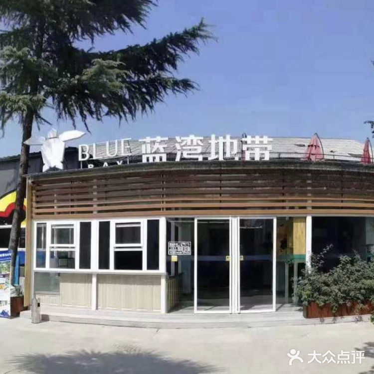 带宝贝[惊叹]出去玩，就到蓝湾地带[糖果]
