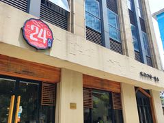 门面-炖物24章·顺时轻养茶(杭州大厦店)