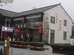 -徽珍源(龙茗路店)