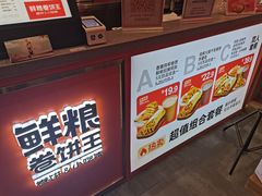 -鲜粮卷饼王(小白楼店)