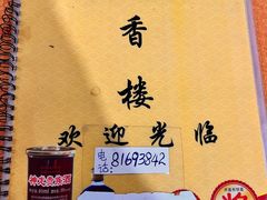 -奇香楼(五眼桥横街店)