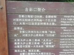 -含鄱口