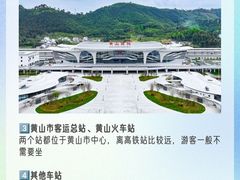 -新国线黄山风景区汽车站