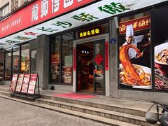 -龙师傅卤炒(天马店)
