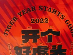 -虎头局·渣打饼行(五一新干线店)