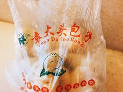 -袁大头包子(光华路店)
