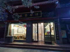 门面-夏家合汁(天润花园小区店)