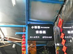 -小梁哥云吞面(黄贝岭店)