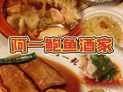 -阿一鲍鱼·20年匠心传承(天河北旗舰店)