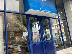 -BREAD'N福来天蛋糕·咖啡(统一路店)