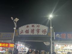 -东戴河风景区-止锚湾