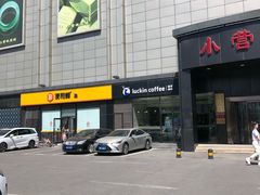 -瑞幸咖啡(国际珠宝交易中心店)