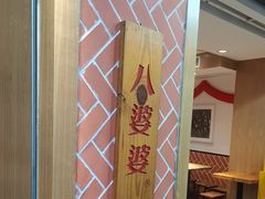 -八婆婆烧仙草(中山路店)