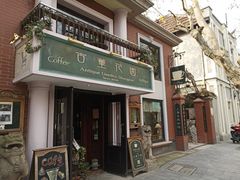 -古董花园(思南路42弄小区店)
