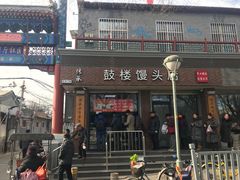 门面-天泽祥·鼓楼馒头(鼓楼店)