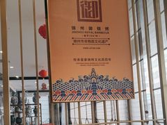 -锦州御烧烤·形象店(人民街店)