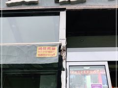 门面-清真·益鑫羊肉手抓馆(花园北街店)