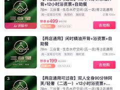 -三谷里·生态水疗空间(五一店)