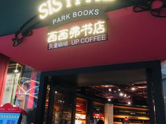 -西西弗书店&矢量咖啡(凯德晶萃广场店)