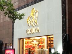 门面-GODIVA(港汇恒隆广场)