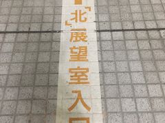 -东京都厅舍