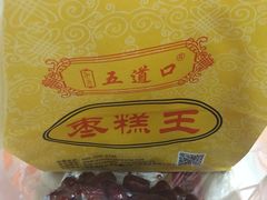 -五道口枣糕王(成府路店)