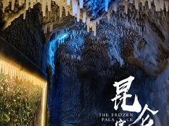 -E+有冰工厂·昆仑寒宫2(五角场店)